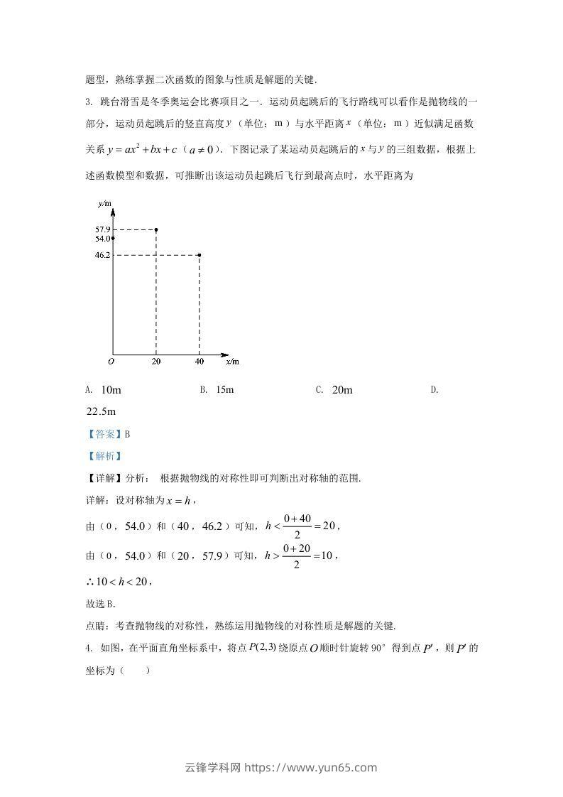 图片[3]-2022-2023学年福建省福州市闽侯县九年级上学期数学期末试题及答案(Word版)-云锋学科网