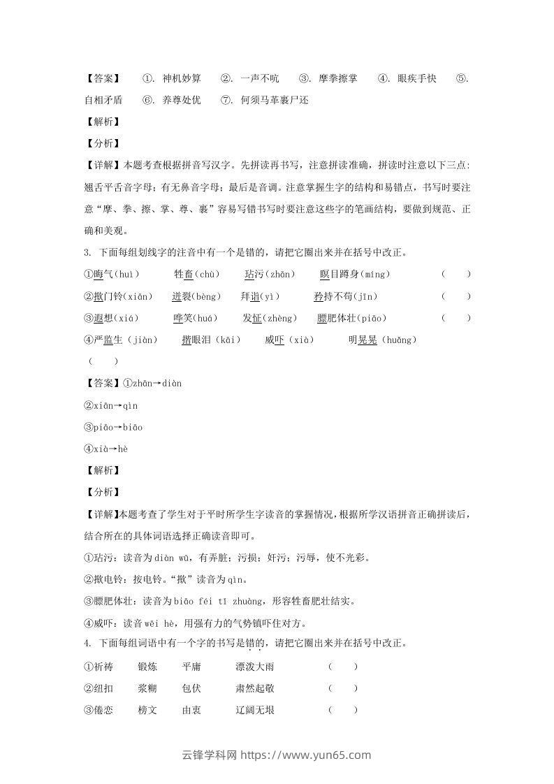 图片[2]-2020-2021学年江苏徐州云龙区五年级下册语文期末试卷及答案(Word版)-云锋学科网