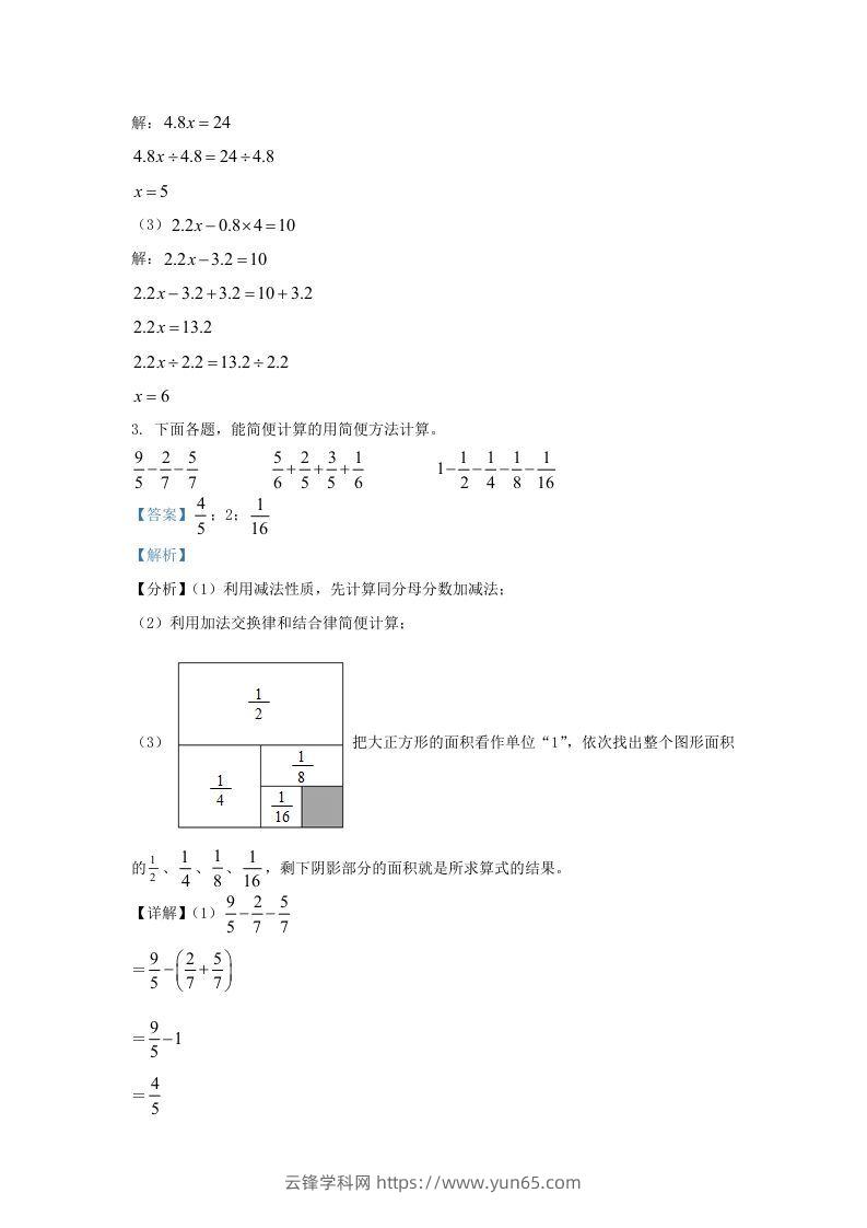 图片[2]-2021-2022学年江苏连云港海州区五年级下册数学期末试卷及答案(Word版)-云锋学科网