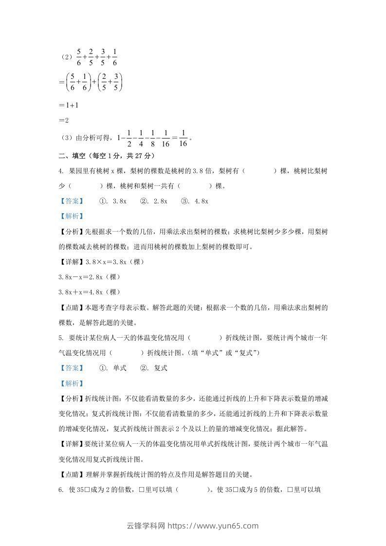 图片[3]-2021-2022学年江苏连云港海州区五年级下册数学期末试卷及答案(Word版)-云锋学科网