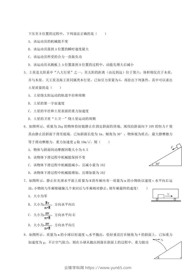 图片[2]-2020-2021年河南省新乡市高一物理下学期期中试卷及答案(Word版)-云锋学科网