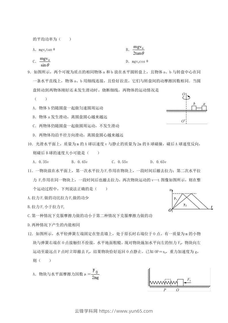 图片[3]-2020-2021年河南省新乡市高一物理下学期期中试卷及答案(Word版)-云锋学科网