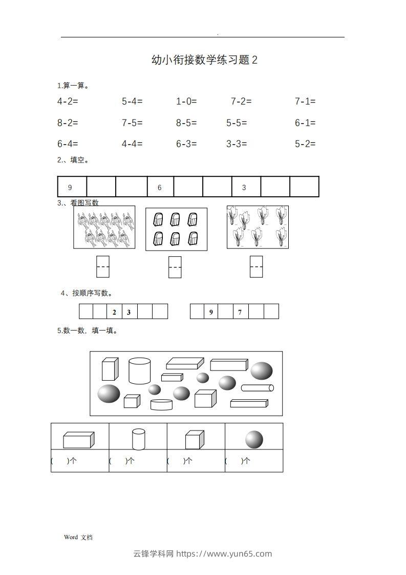 图片[2]-幼小衔接数学整理打印版15套-云锋学科网