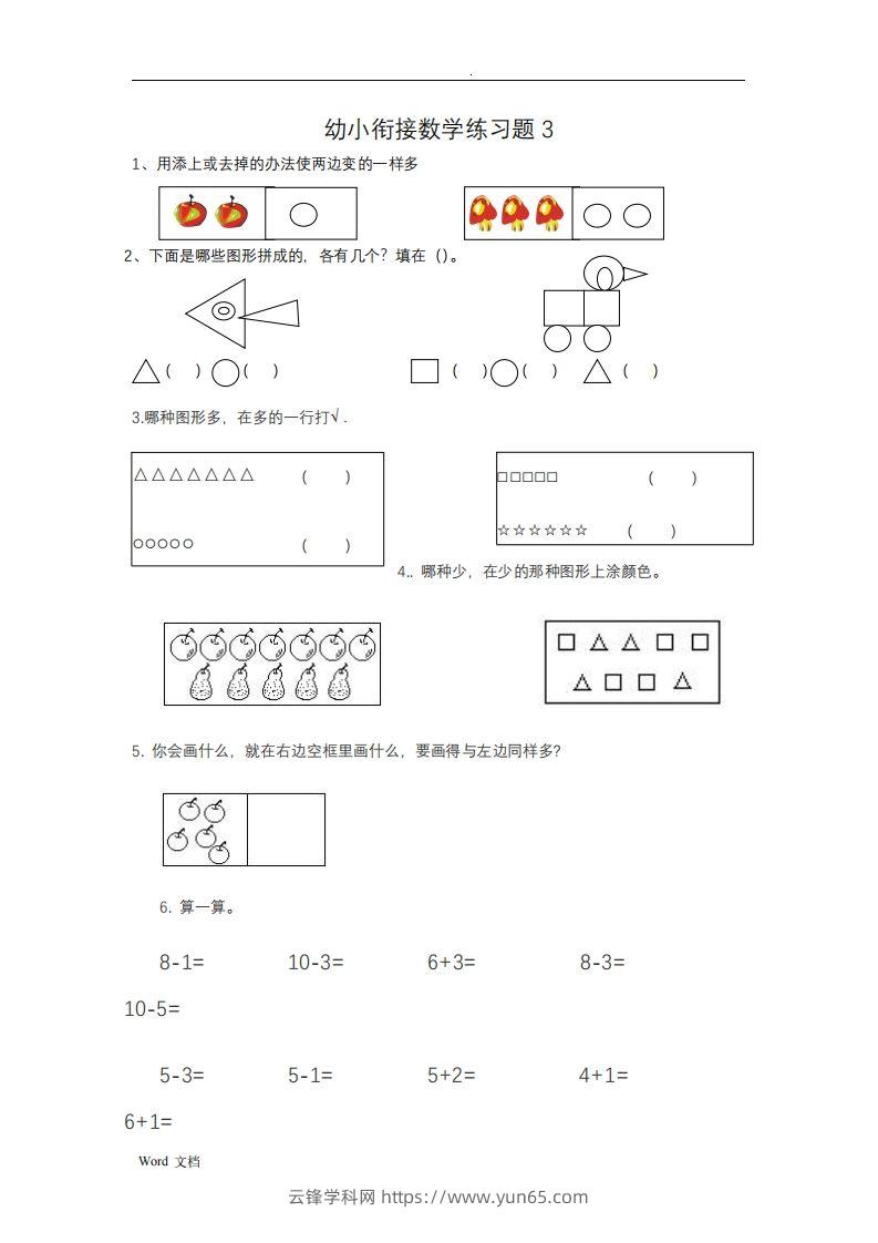 图片[3]-幼小衔接数学整理打印版15套-云锋学科网