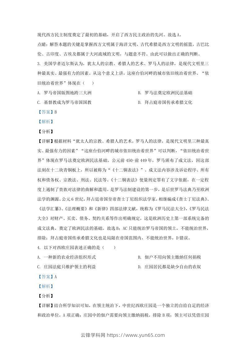 图片[2]-2021-2022学年江苏省南京市江宁区九年级上学期历史期末试题及答案(Word版)-云锋学科网