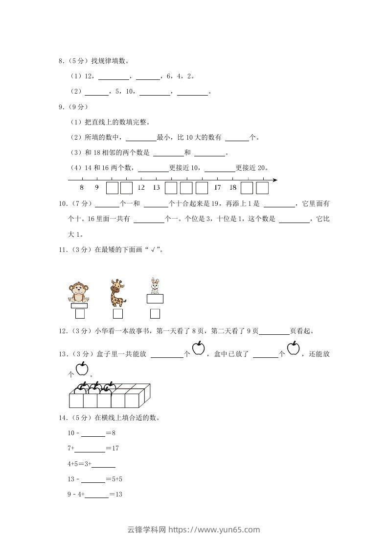 图片[2]-2020-2021学年江苏省苏州市姑苏区一年级上册数学期末试题及答案(Word版)-云锋学科网