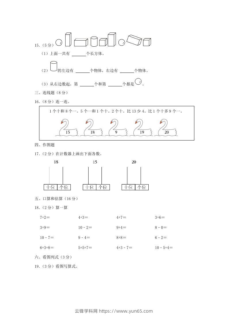 图片[3]-2020-2021学年江苏省苏州市姑苏区一年级上册数学期末试题及答案(Word版)-云锋学科网