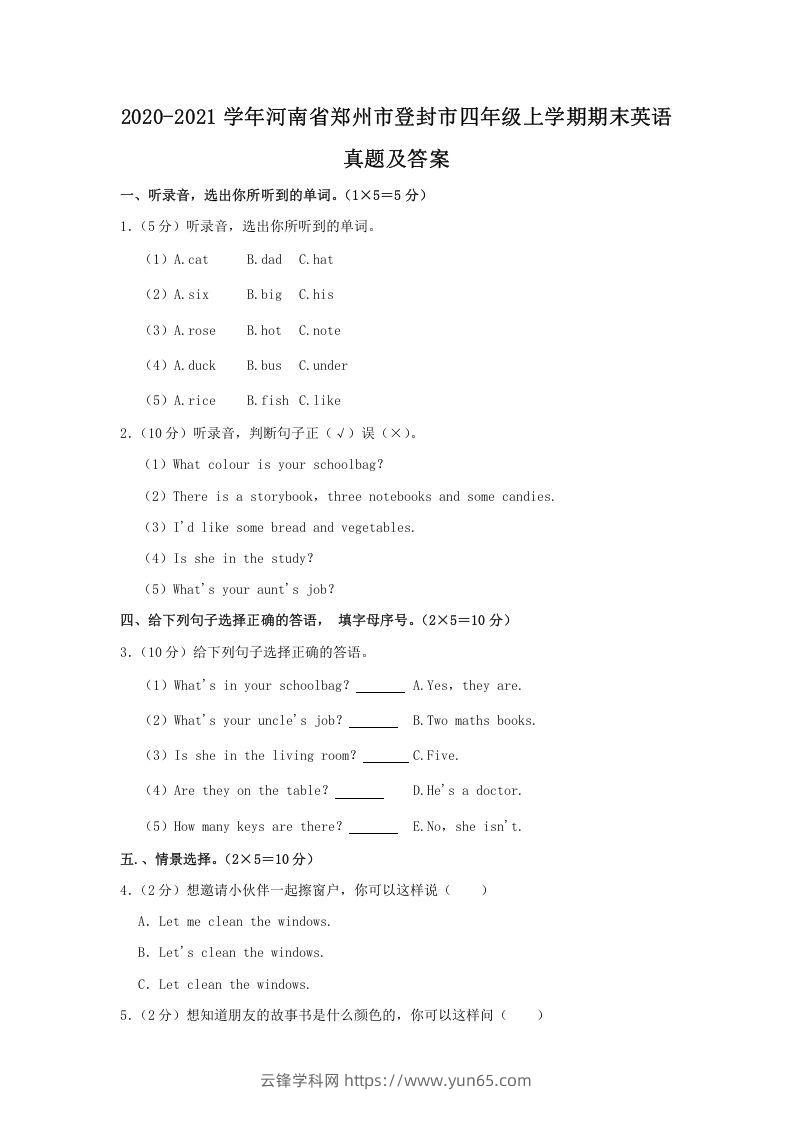 2020-2021学年河南省郑州市登封市四年级上学期期末英语真题及答案(Word版)-云锋学科网