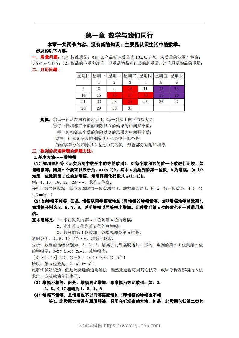 2.苏科版数学七年级上册知识点总结-云锋学科网