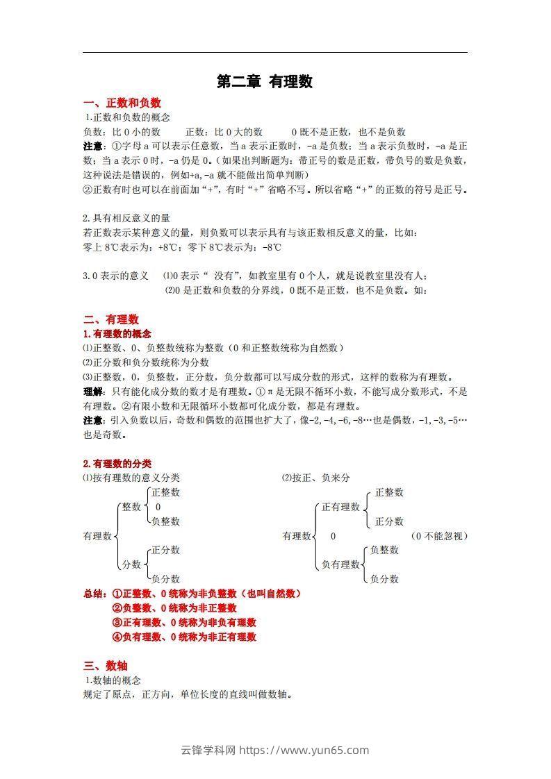 图片[3]-2.苏科版数学七年级上册知识点总结-云锋学科网