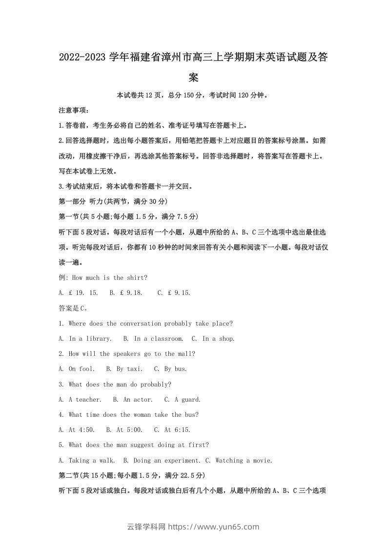 2022-2023学年福建省漳州市高三上学期期末英语试题及答案(Word版)-云锋学科网