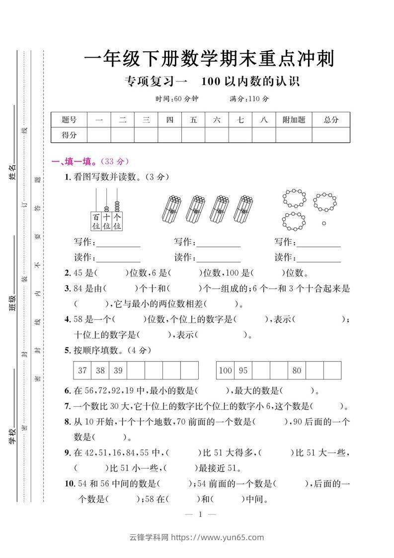 一年级数学下册期末五大专项复习测试卷-云锋学科网