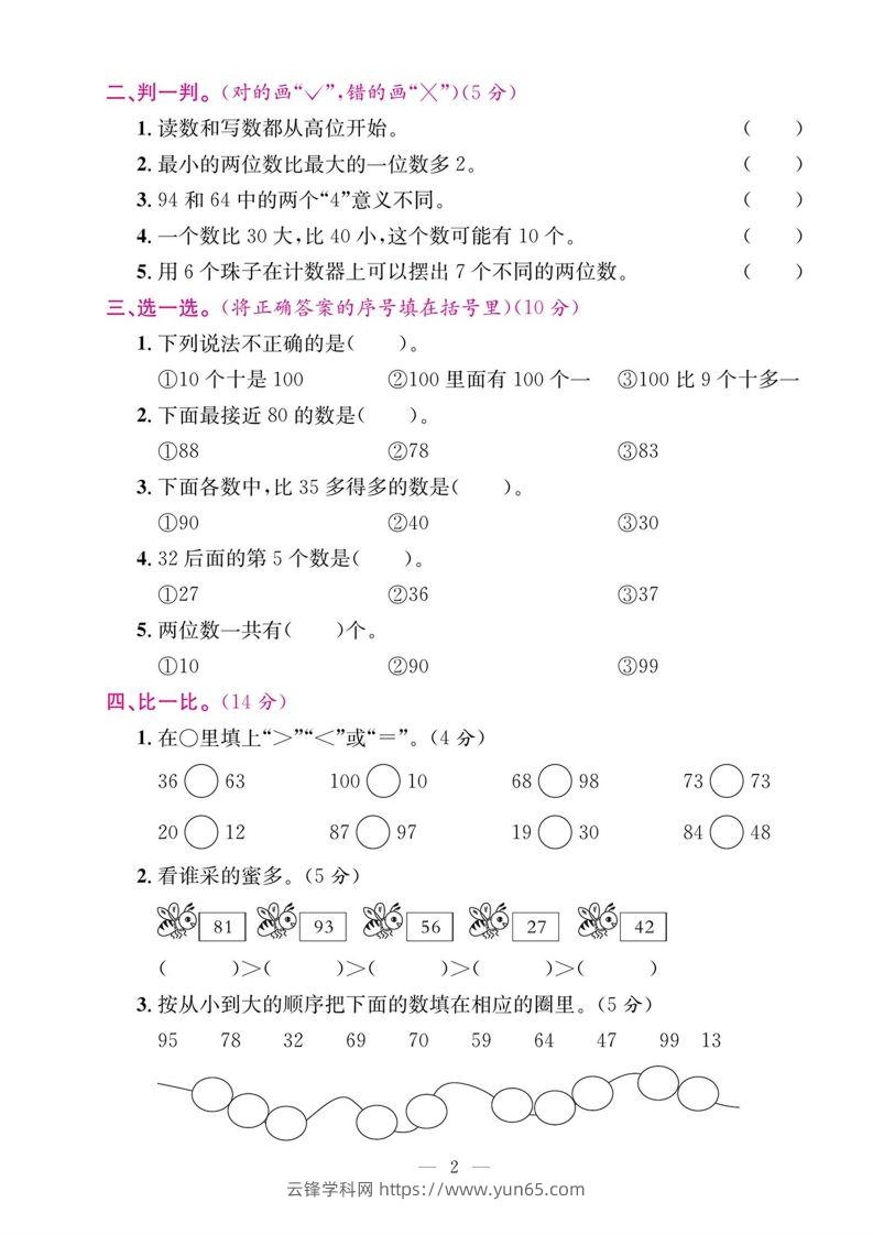 图片[2]-一年级数学下册期末五大专项复习测试卷-云锋学科网