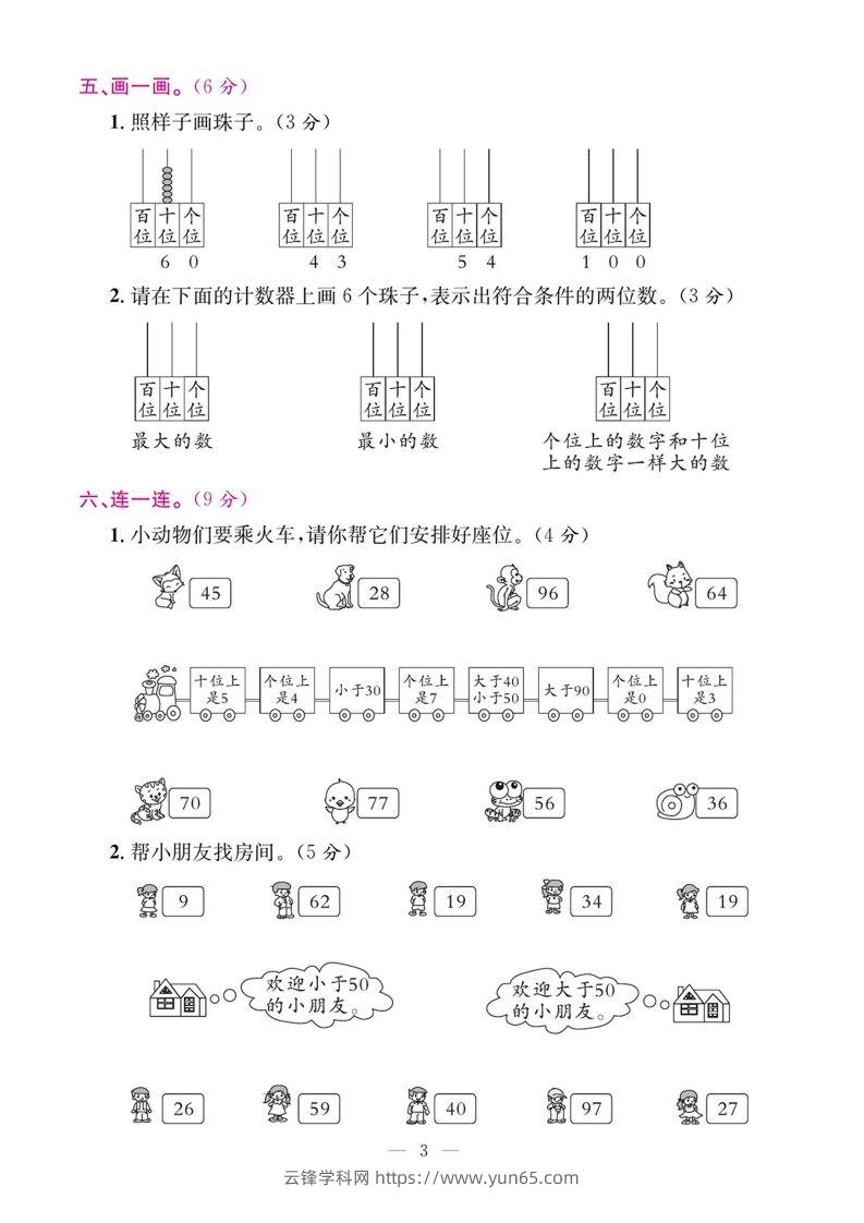 图片[3]-一年级数学下册期末五大专项复习测试卷-云锋学科网