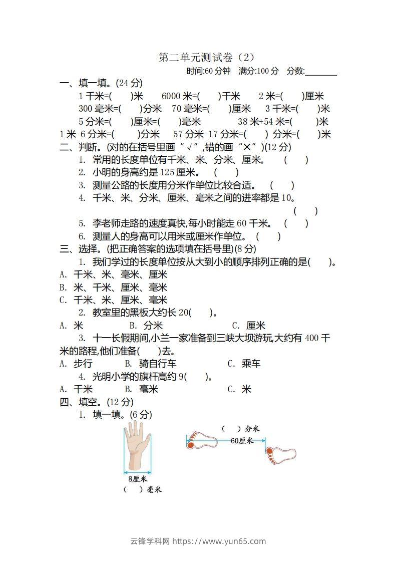 二（下）青岛版数学第二单元检测卷.2（54制）-云锋学科网