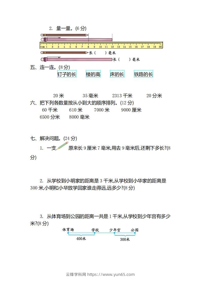 图片[2]-二（下）青岛版数学第二单元检测卷.2（54制）-云锋学科网