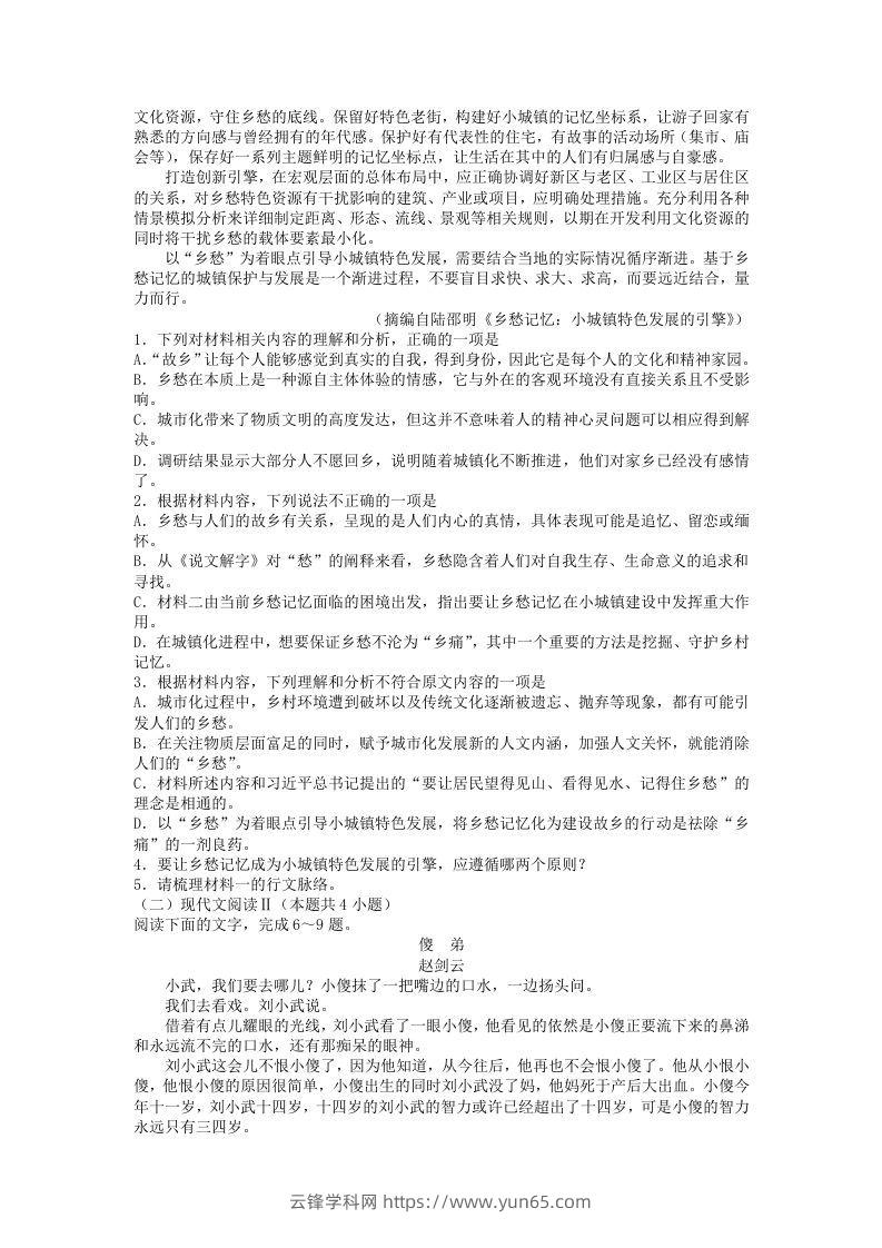 图片[2]-2020-2021年河北张家口高一语文上学期期末试卷及答案(Word版)-云锋学科网