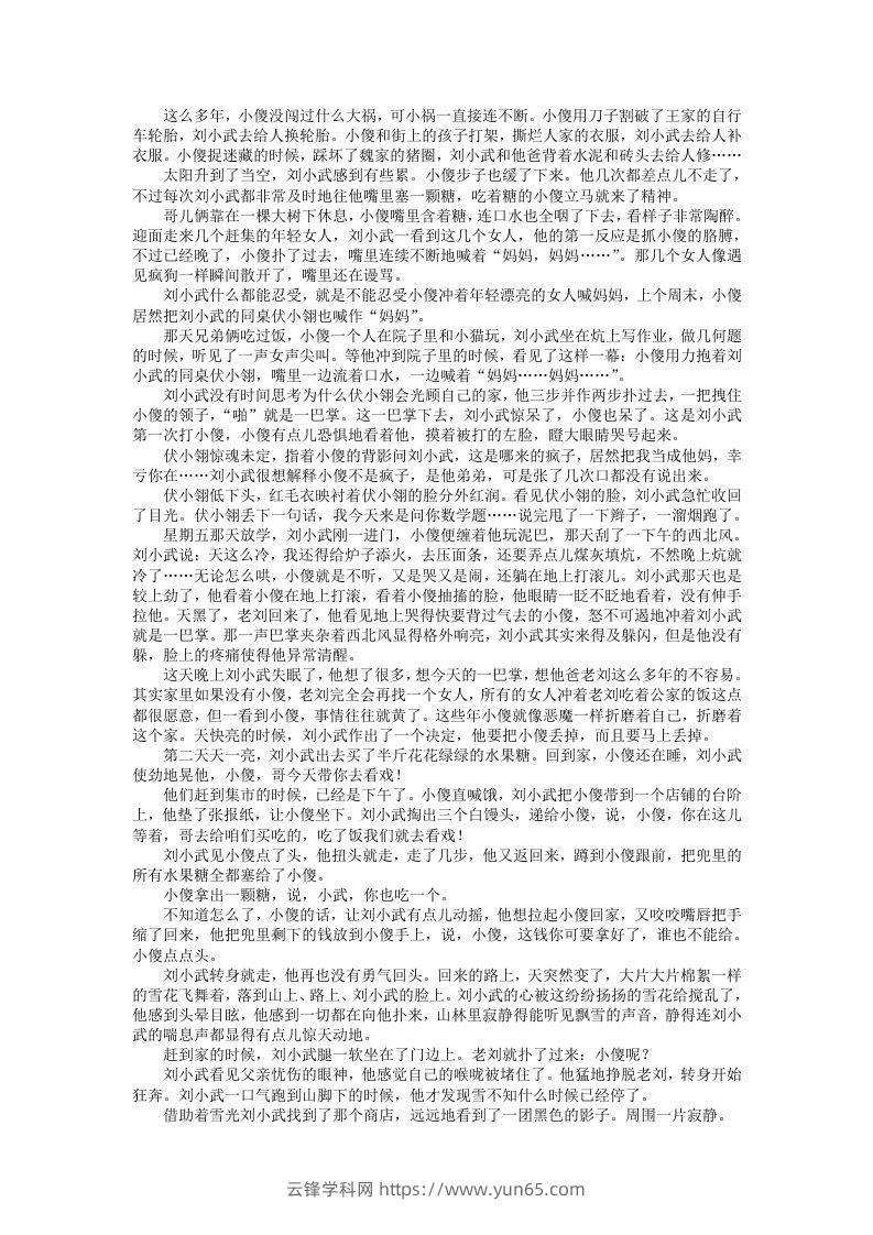 图片[3]-2020-2021年河北张家口高一语文上学期期末试卷及答案(Word版)-云锋学科网