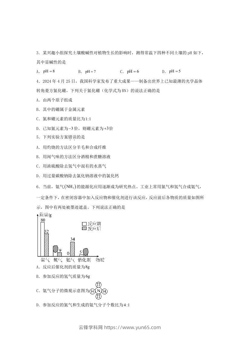 图片[2]-2024年河北中考化学试题及答案(Word版)-云锋学科网