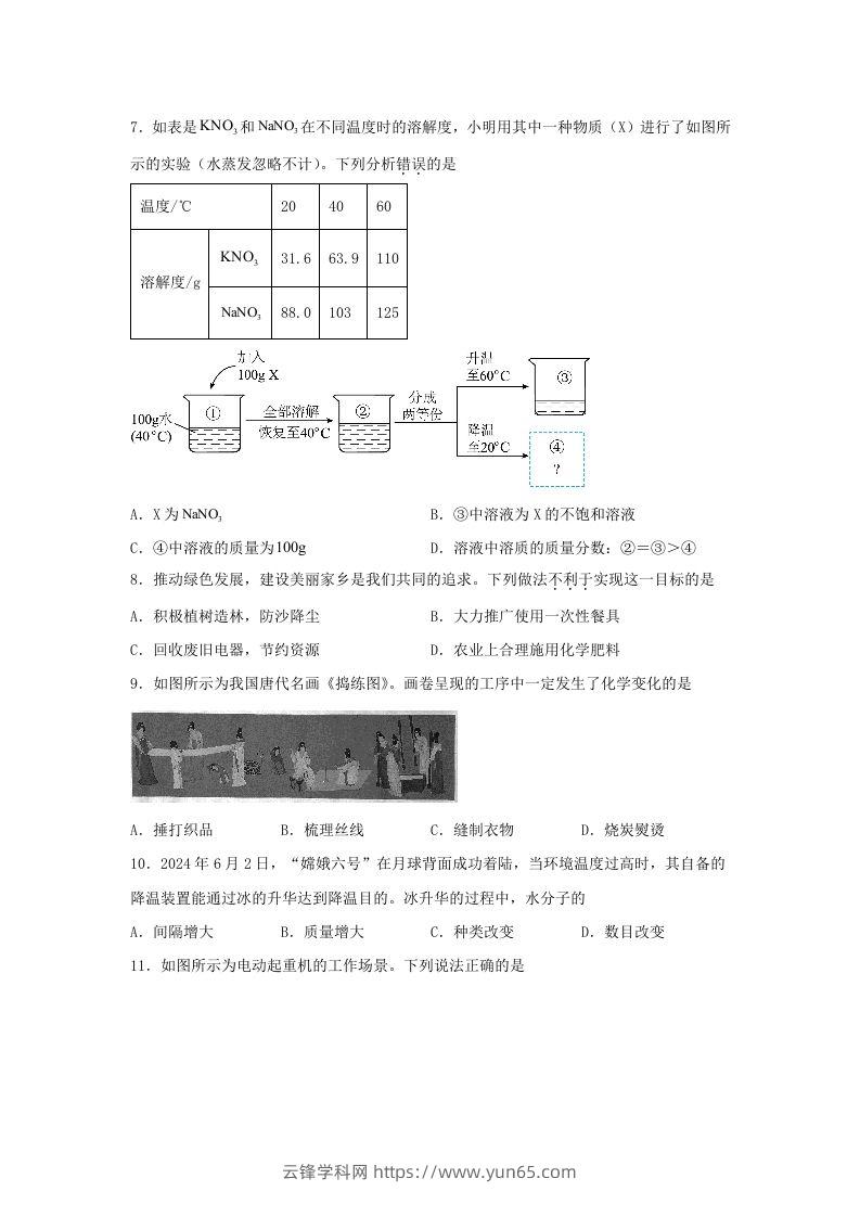 图片[3]-2024年河北中考化学试题及答案(Word版)-云锋学科网