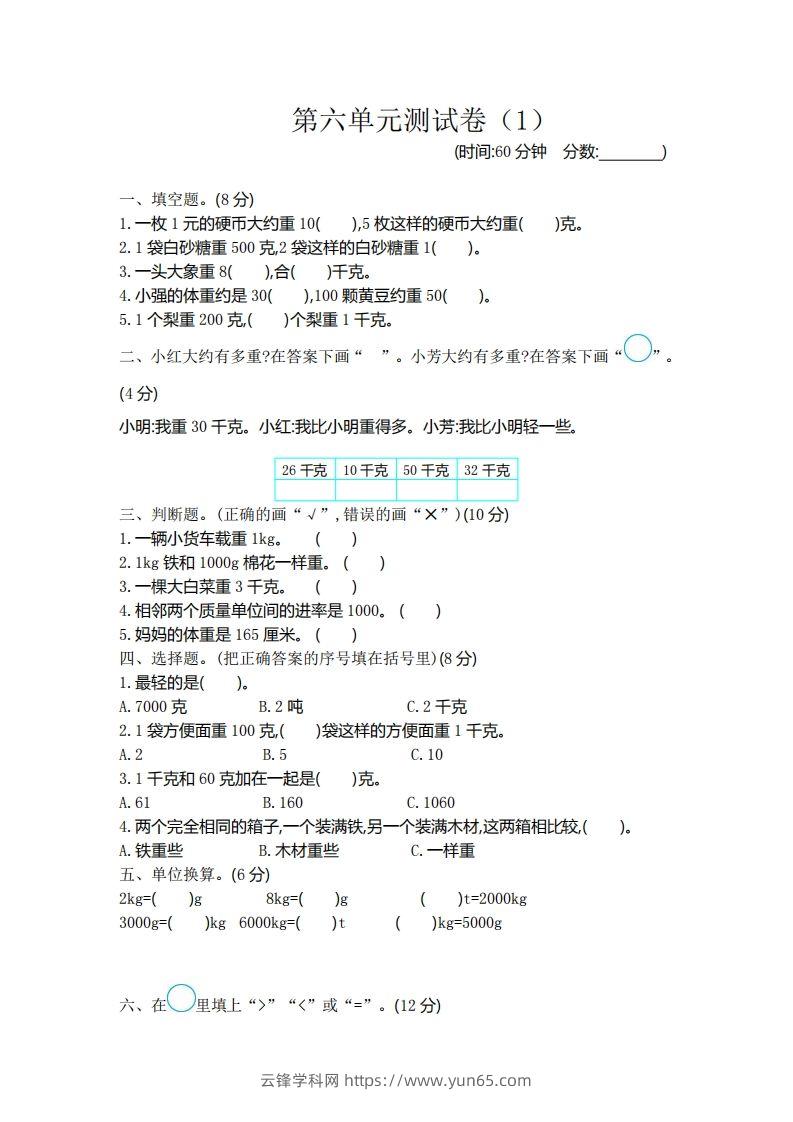 二（下）青岛版数学第六单元检测卷.1（54制）-云锋学科网