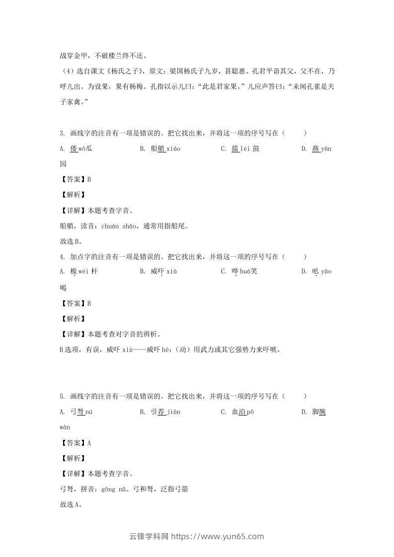 图片[2]-2020-2021学年江苏盐城射阳县五年级下册语文期末试卷及答案(Word版)-云锋学科网