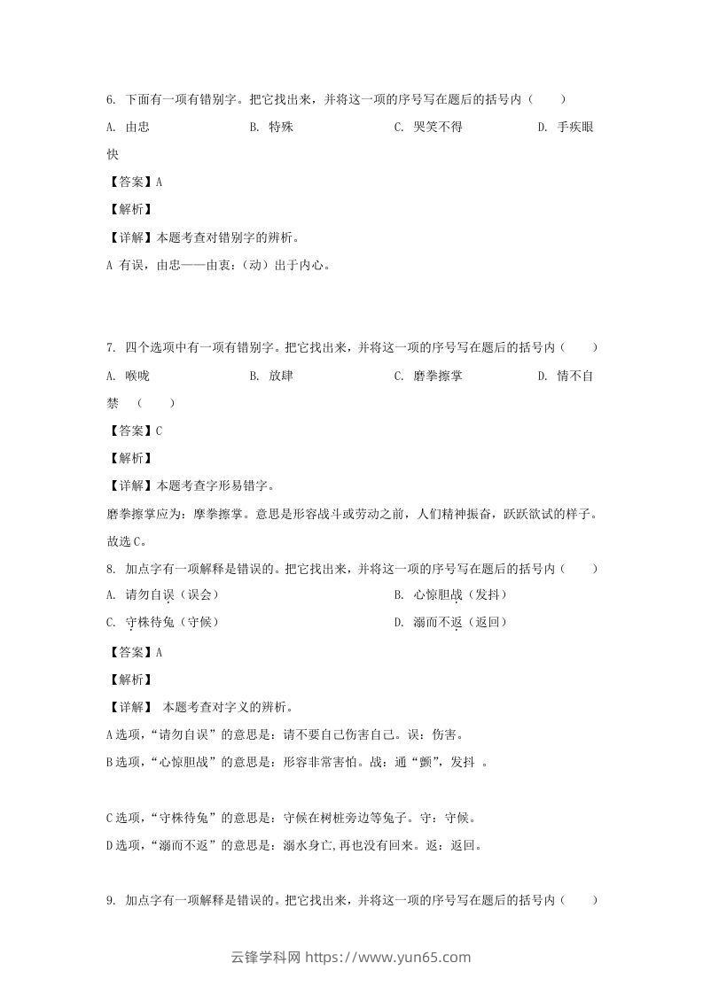 图片[3]-2020-2021学年江苏盐城射阳县五年级下册语文期末试卷及答案(Word版)-云锋学科网