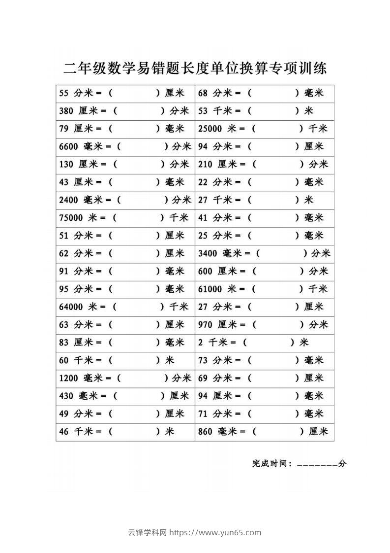 二年级数学下册《长度单位换算》易错题专项练习-云锋学科网