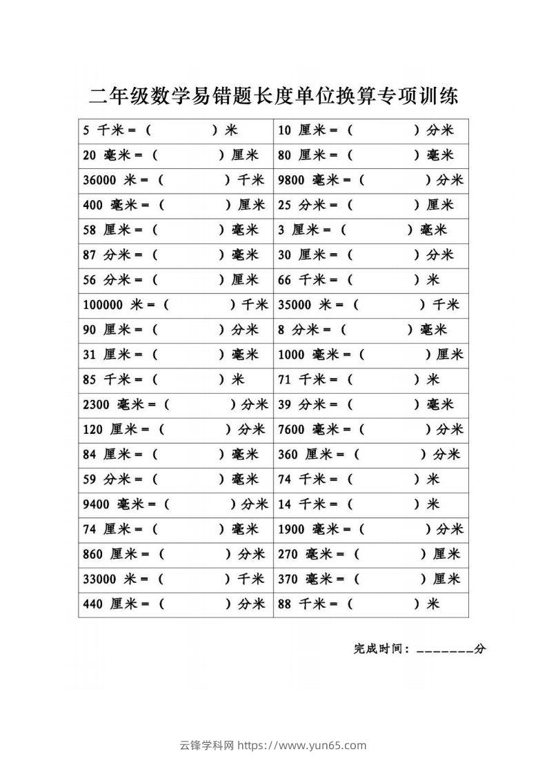 图片[2]-二年级数学下册《长度单位换算》易错题专项练习-云锋学科网