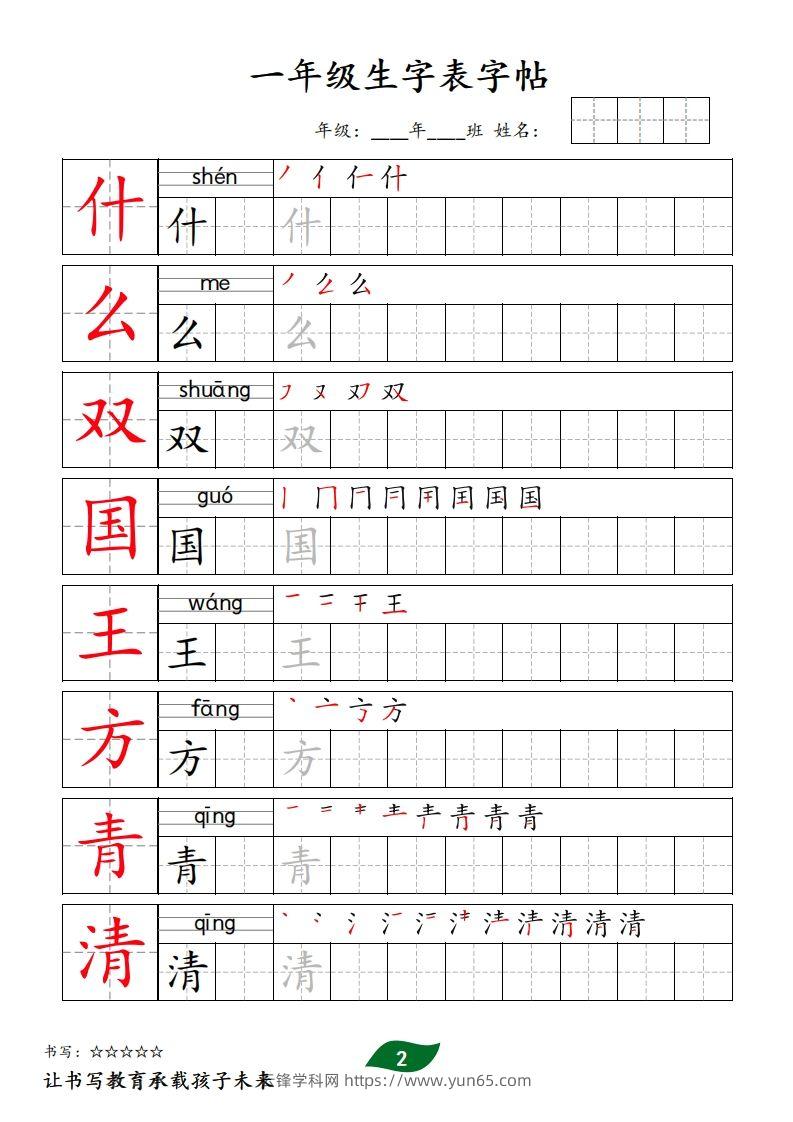 图片[2]-【字贴】一类生字表字帖-云锋学科网