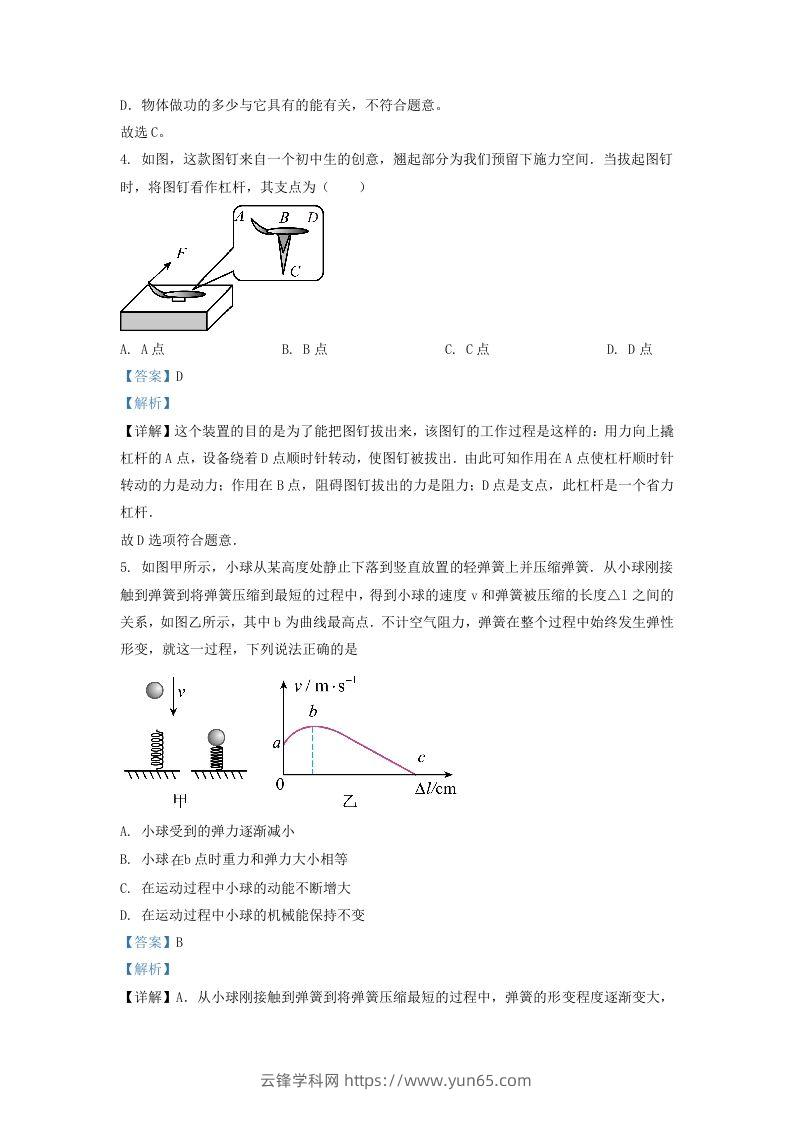 图片[2]-2021-2022学年浙江省杭州市下城区九年级上学期物理10月月考试题及答案(Word版)-云锋学科网