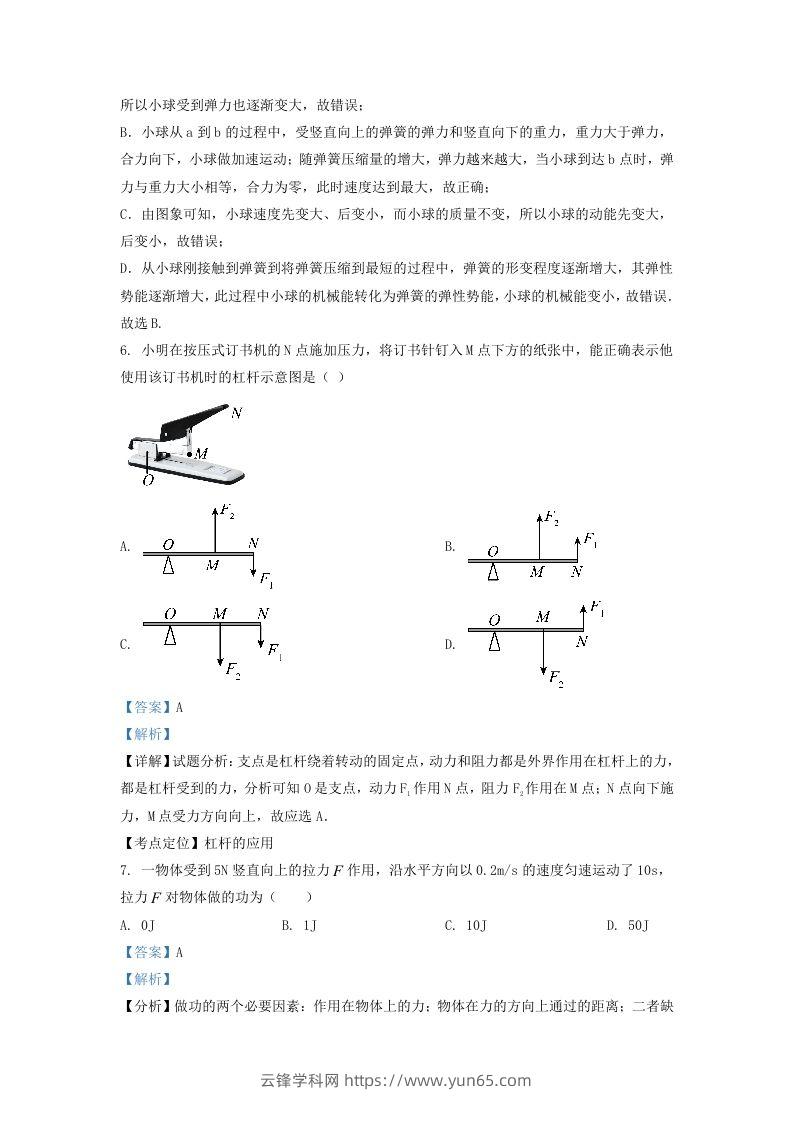 图片[3]-2021-2022学年浙江省杭州市下城区九年级上学期物理10月月考试题及答案(Word版)-云锋学科网