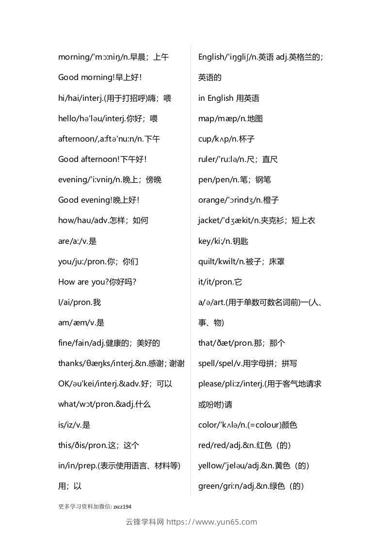 图片[2]-七年级上册：英语重点单词、短语、句型全汇总-云锋学科网