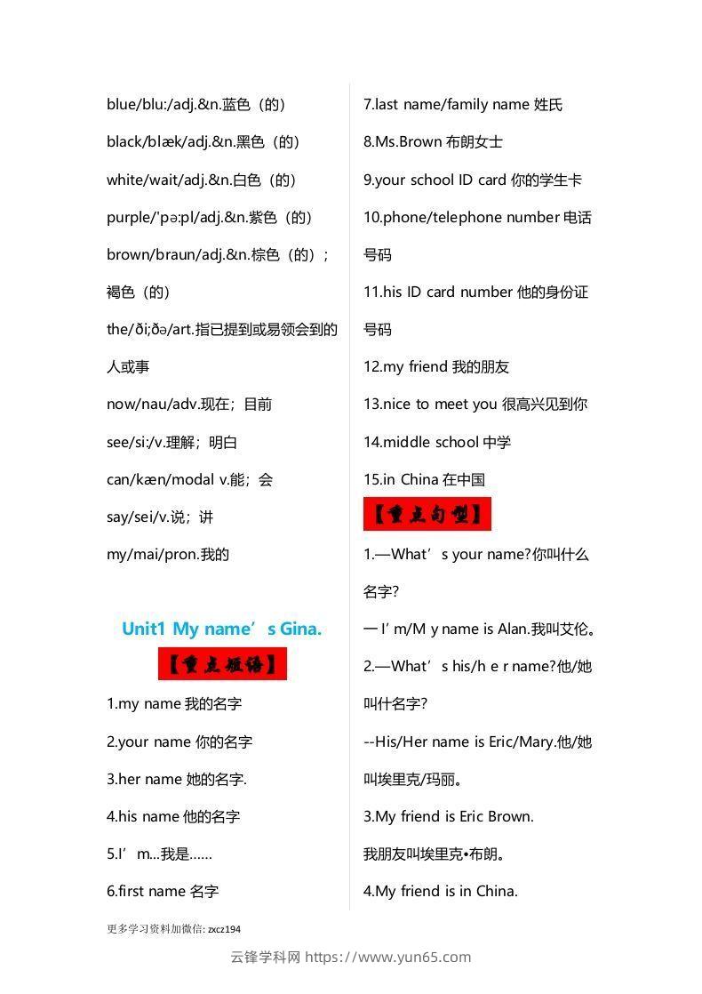 图片[3]-七年级上册：英语重点单词、短语、句型全汇总-云锋学科网