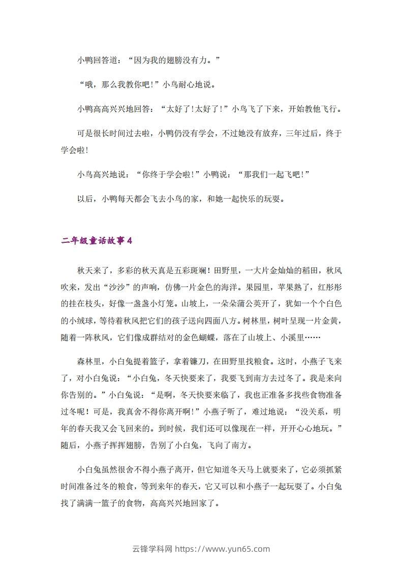 图片[3]-二年级上册语文童话故事篇-云锋学科网