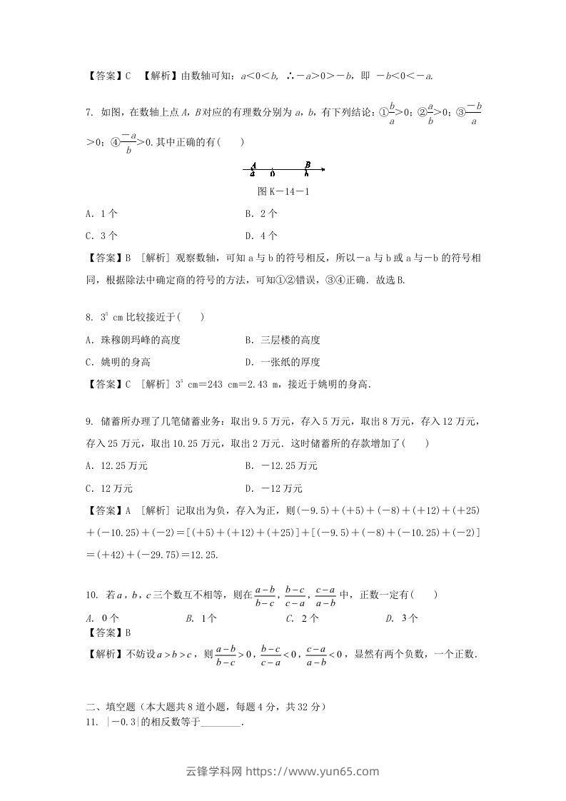 图片[2]-2020-2021学年七年级上册数学第一章测试卷及答案人教版(Word版)-云锋学科网