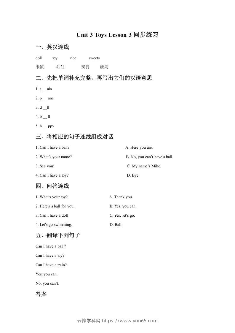 一年级英语下册Unit3ToysLesson3同步练习1-云锋学科网