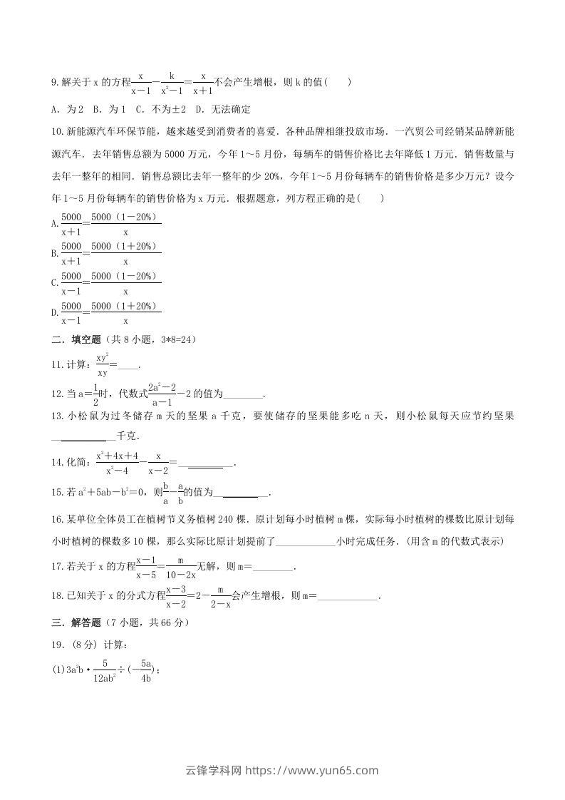 图片[2]-2020-2021学年北师大版八年级数学下册第五章同步单元训练试卷及答案(Word版)-云锋学科网