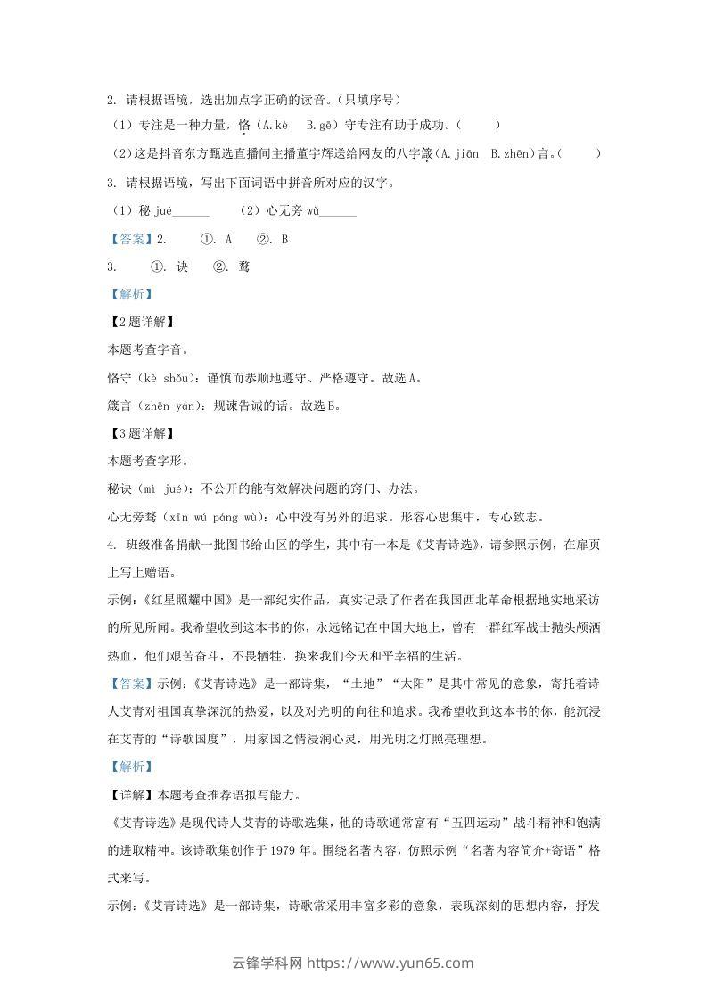 图片[2]-2023-2024学年陕西省西安市西咸新区九年级上学期语文期中试题及答案(Word版)-云锋学科网