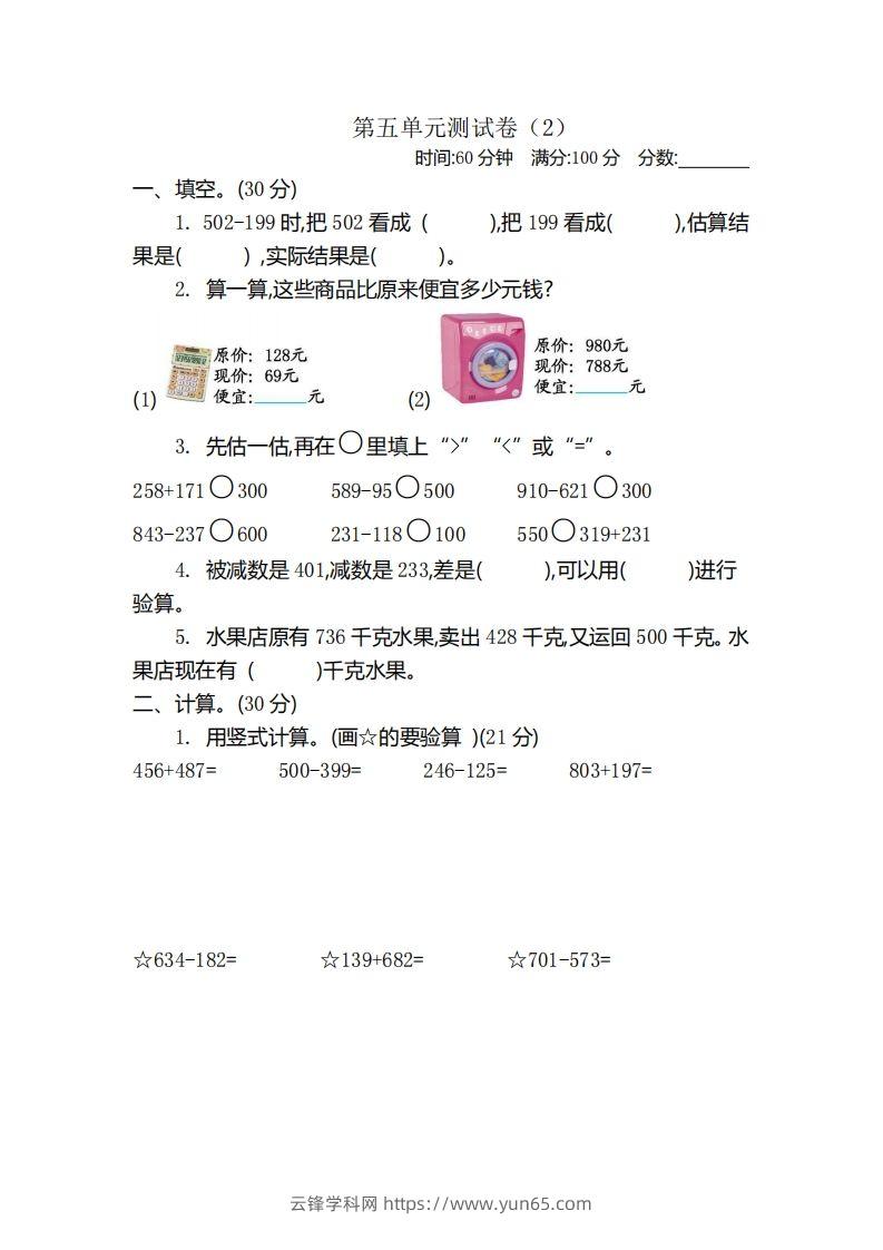 二（下）青岛版数学第五单元检测卷.2（54制）-云锋学科网