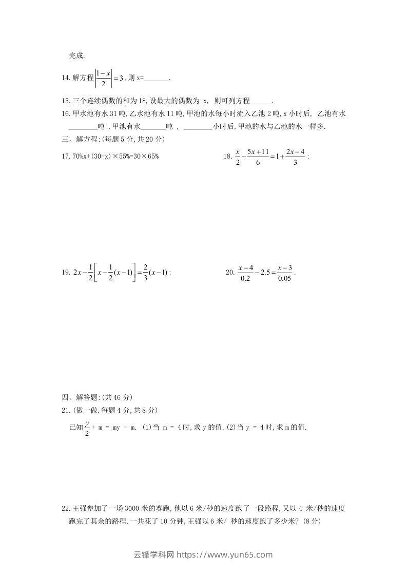 图片[2]-七年级上册数学第三章检测试卷及答案人教版A卷(Word版)-云锋学科网