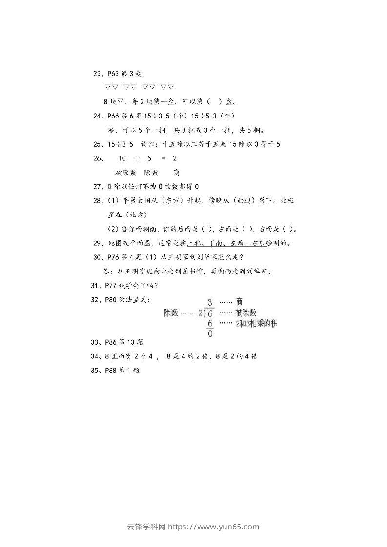 图片[3]-二上青岛版数学重点知识点预习-云锋学科网