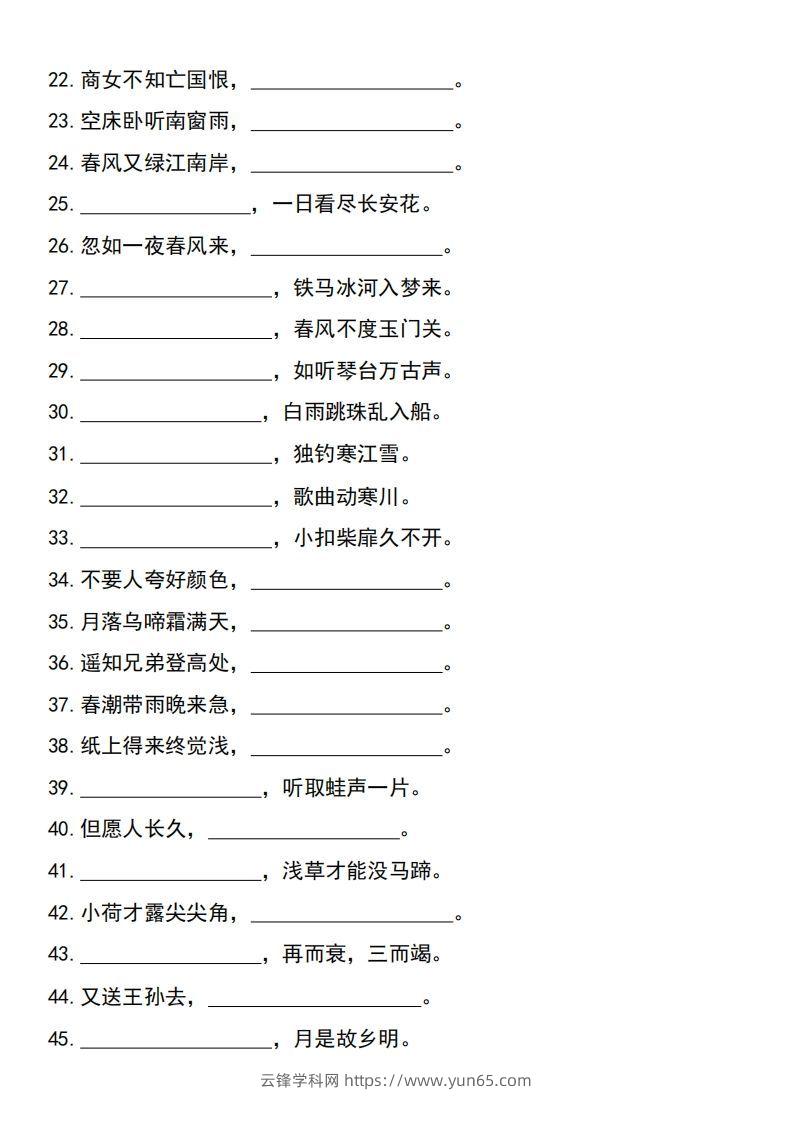 图片[2]-六年级下册语文小升初必考重点名篇名句-云锋学科网