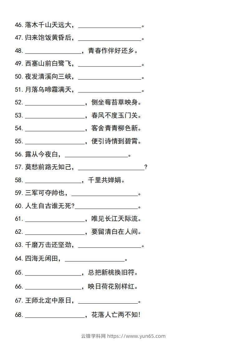 图片[3]-六年级下册语文小升初必考重点名篇名句-云锋学科网