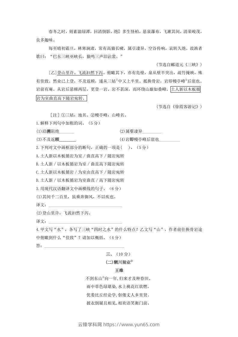 图片[2]-2021-2022学年部编版八年级语文上册第三单元测试卷A卷及答案(Word版)-云锋学科网