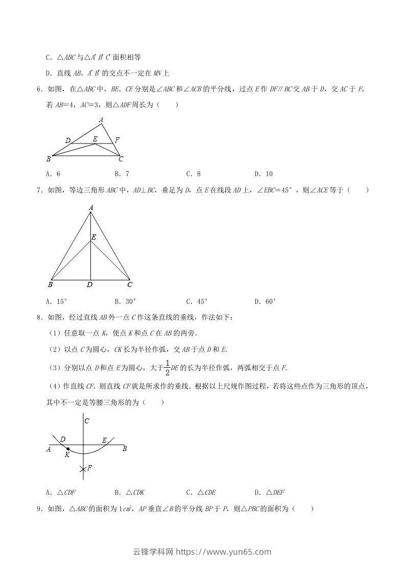 图片[2]-2021-2022学年福建省龙岩市漳平市八年级上学期期中数学试题及答案(Word版)-云锋学科网