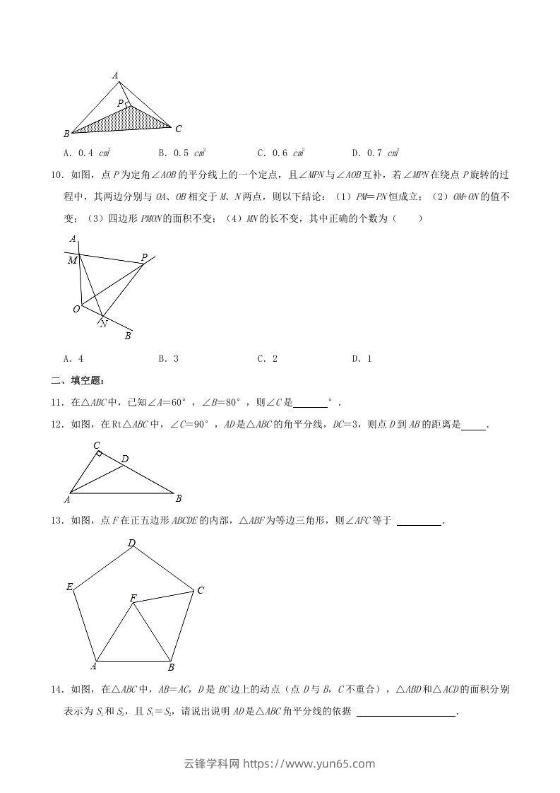 图片[3]-2021-2022学年福建省龙岩市漳平市八年级上学期期中数学试题及答案(Word版)-云锋学科网