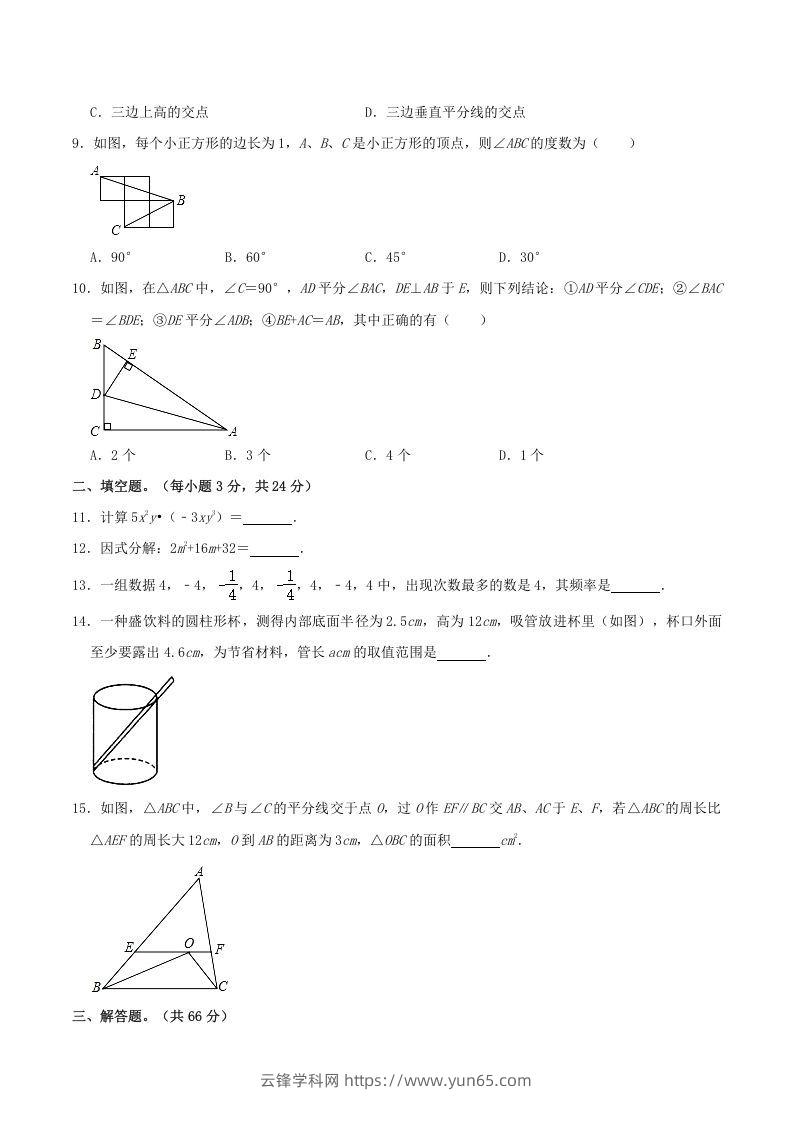 图片[2]-2021-2022学年河南省周口市沈丘县八年级上学期期末数学试题及答案(Word版)-云锋学科网