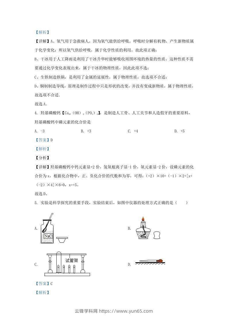 图片[2]-2021-2022学年辽宁省沈阳市法库县九年级上学期化学期末试题及答案(Word版)-云锋学科网