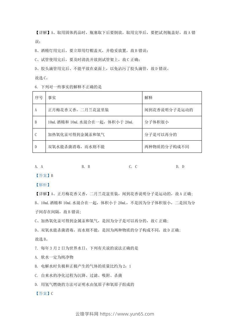 图片[3]-2021-2022学年辽宁省沈阳市法库县九年级上学期化学期末试题及答案(Word版)-云锋学科网